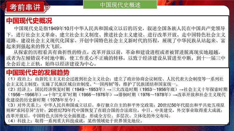 期末最后一课冲刺【复习方法+考前串讲+考前猜押+答题指导】-八年级历史下册同步精品课堂(部编版)课件PPT05