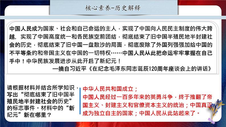 期末最后一课冲刺【复习方法+考前串讲+考前猜押+答题指导】-八年级历史下册同步精品课堂(部编版)课件PPT08