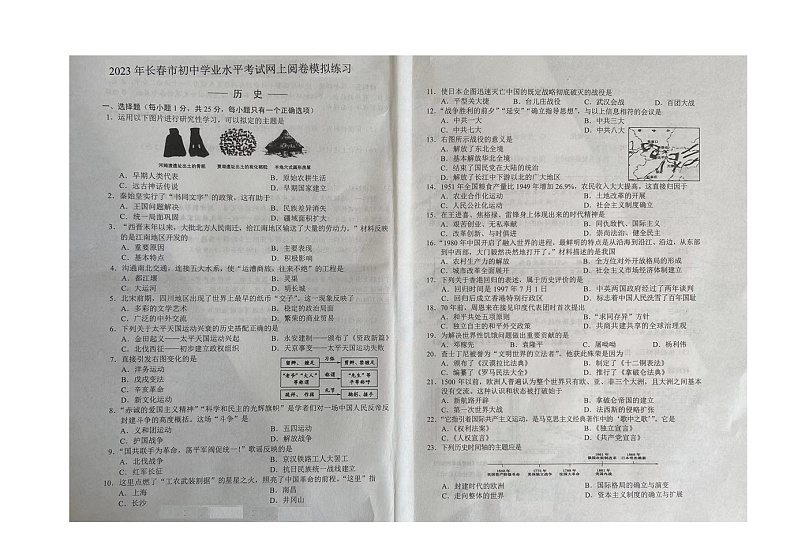 2023年吉林省长春市初中学业水平考试网上阅卷历史试题第1页