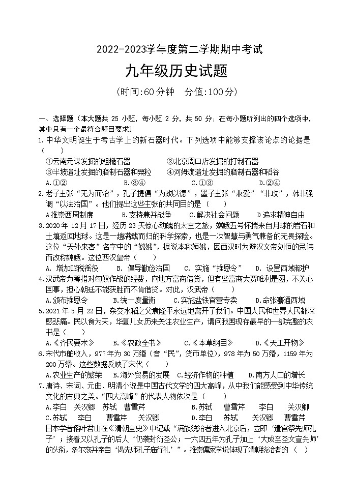 山东省日照市曲阜师范大学附属实验学校2022-2023学年九年级下学期期中考试历史试题第1页