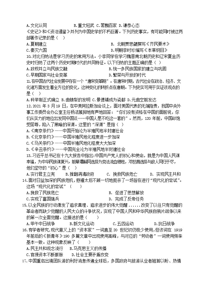 山东省日照市曲阜师范大学附属实验学校2022-2023学年九年级下学期期中考试历史试题第2页