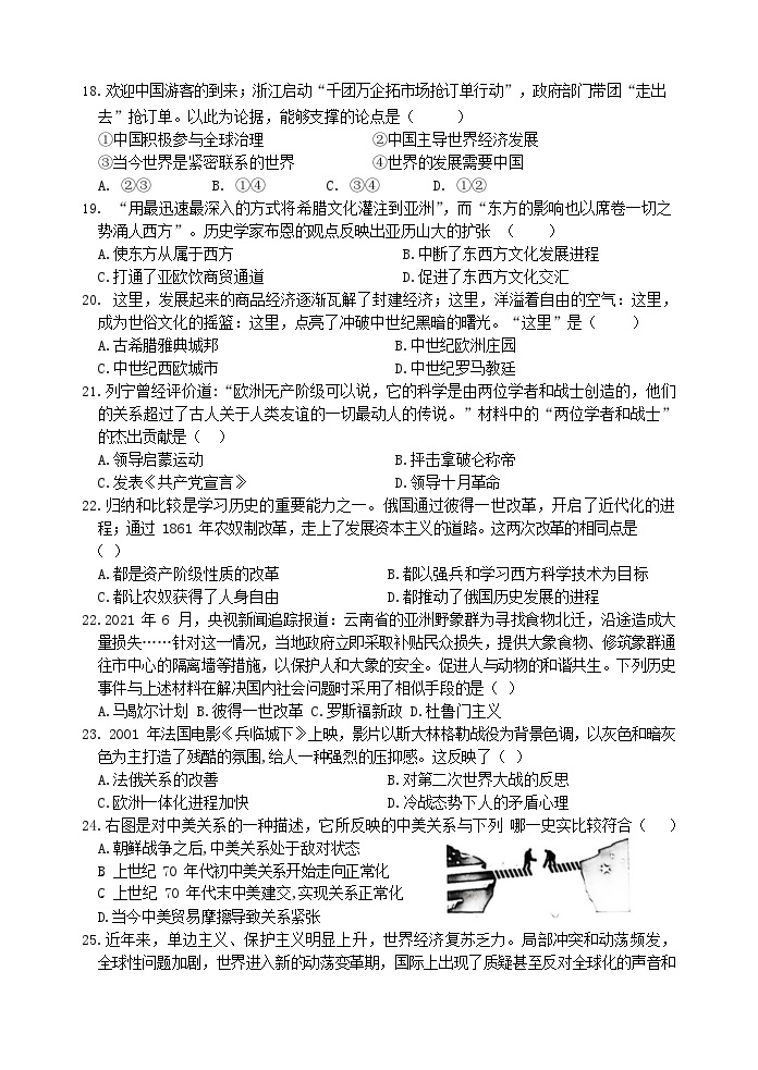 山东省日照市曲阜师范大学附属实验学校2022-2023学年九年级下学期期中考试历史试题03