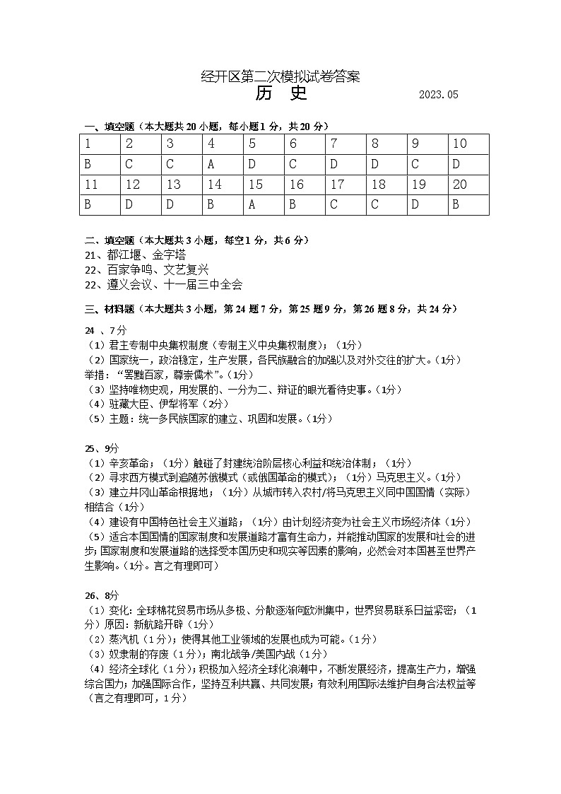 歷史答案第1頁(yè)