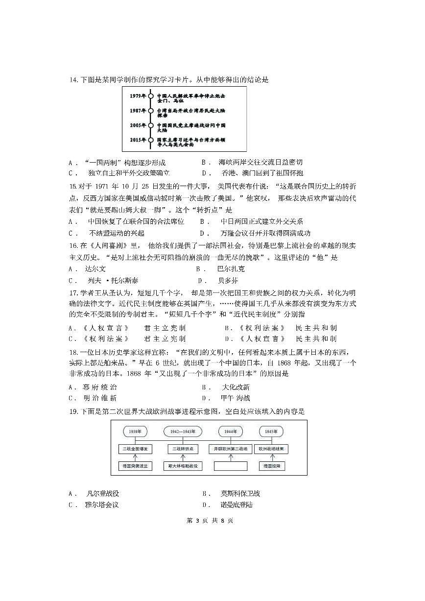 （已壓縮）歷史試卷第3頁(yè)