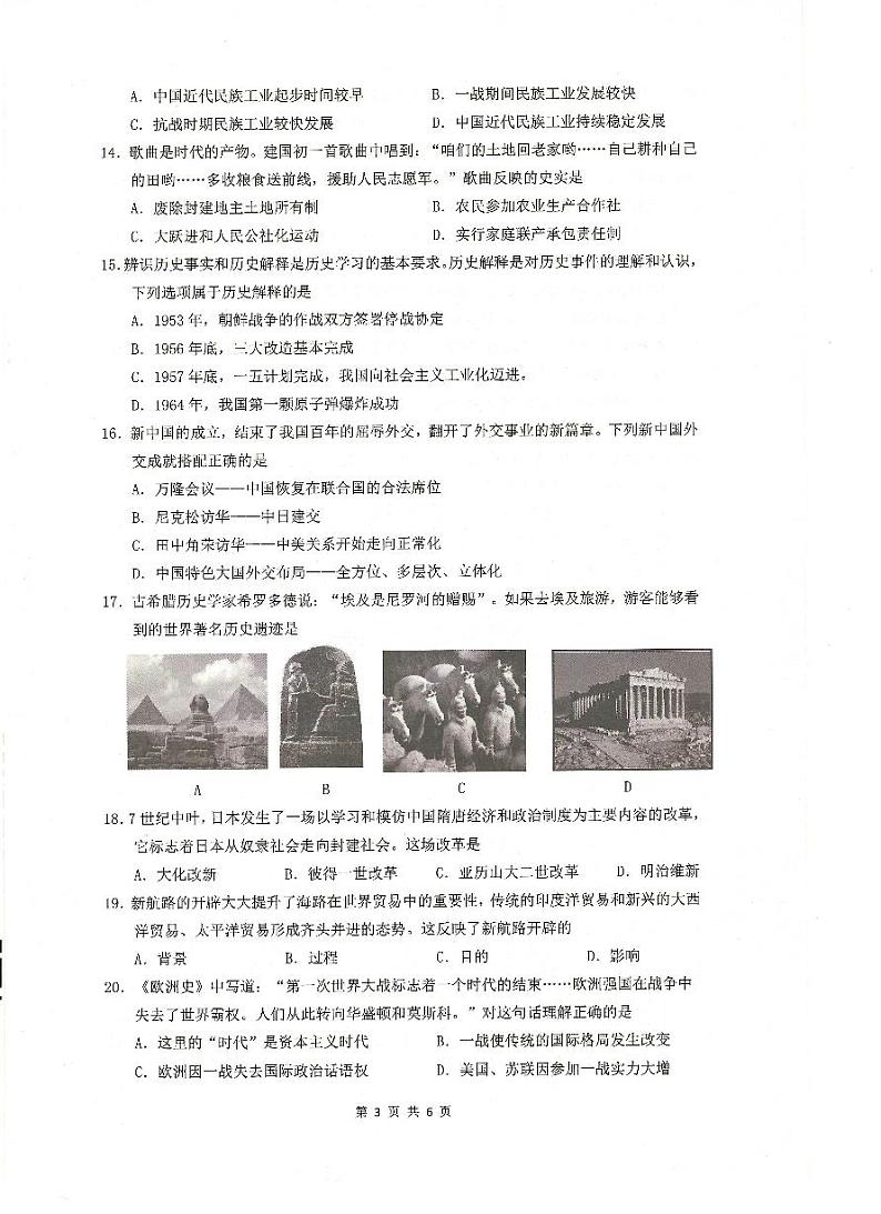 2023年济南市历下区中考三模历史第3页