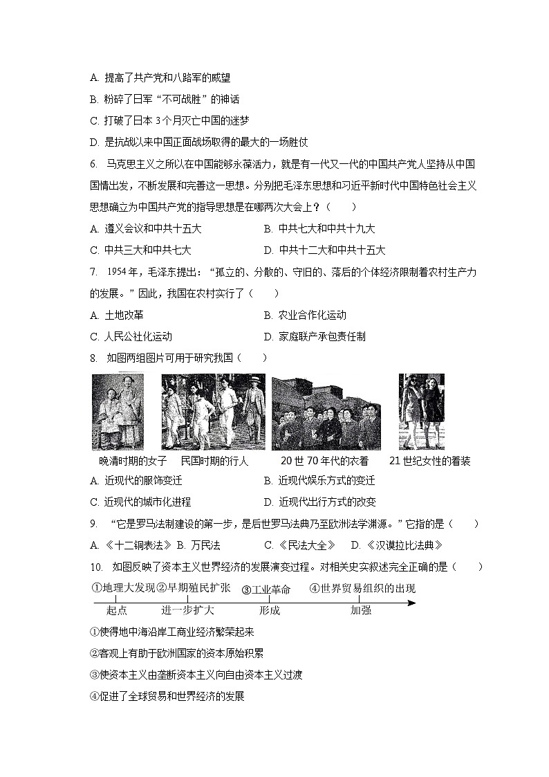 2023年陜西省咸陽市涇陽縣中考?xì)v史全真模擬試卷（一）（含解析）第2頁