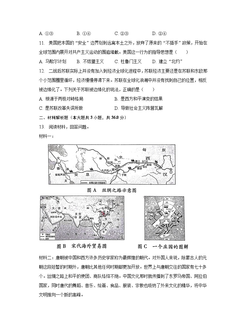 2023年陜西省咸陽市涇陽縣中考?xì)v史全真模擬試卷（一）（含解析）第3頁