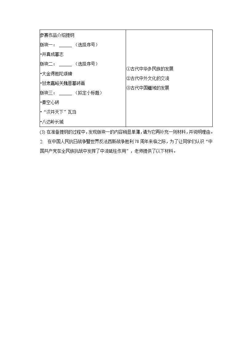 2023年上海市虹口区中考历史二模试卷(含解析)第2页