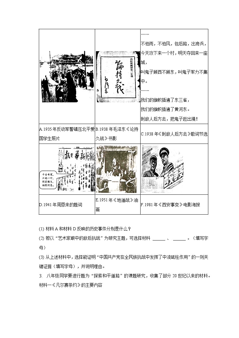 2023年上海市虹口区中考历史二模试卷(含解析)第3页
