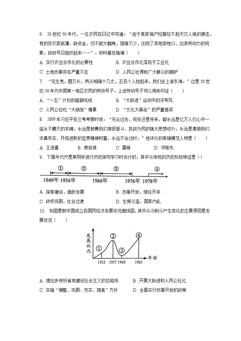 2022-2023學(xué)年安徽省蕪湖市無為市八年級（下）期中歷史試卷（含解析）第2頁