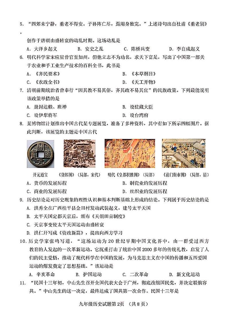 2023年济南市历城区初三历史三模第2页