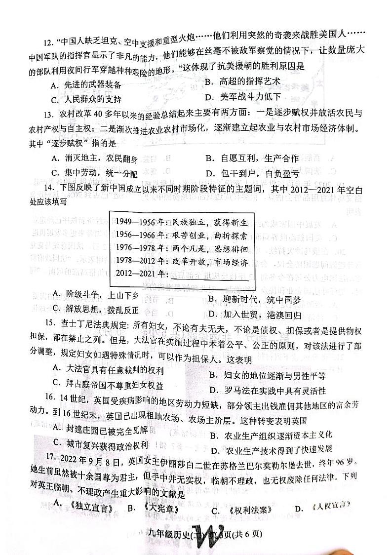 2023年河南省南阳市卧龙区中考二模历史试题第3页