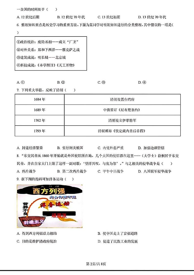 2023年济南市平阴县初三历史二模第2页