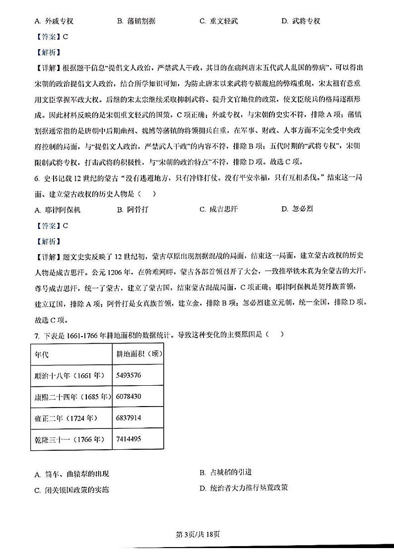 2023年济南市市中区初三历史二模答案解析 试卷03