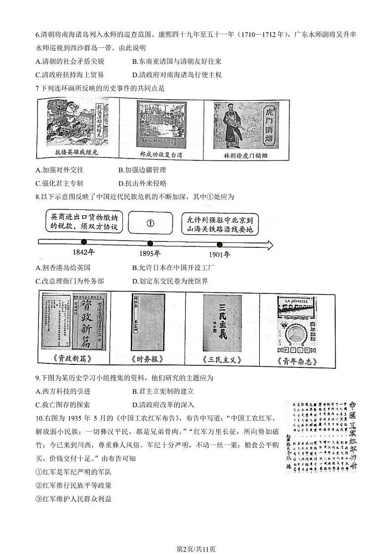 2023年北京海淀区初三二模历史试题及答案第2页