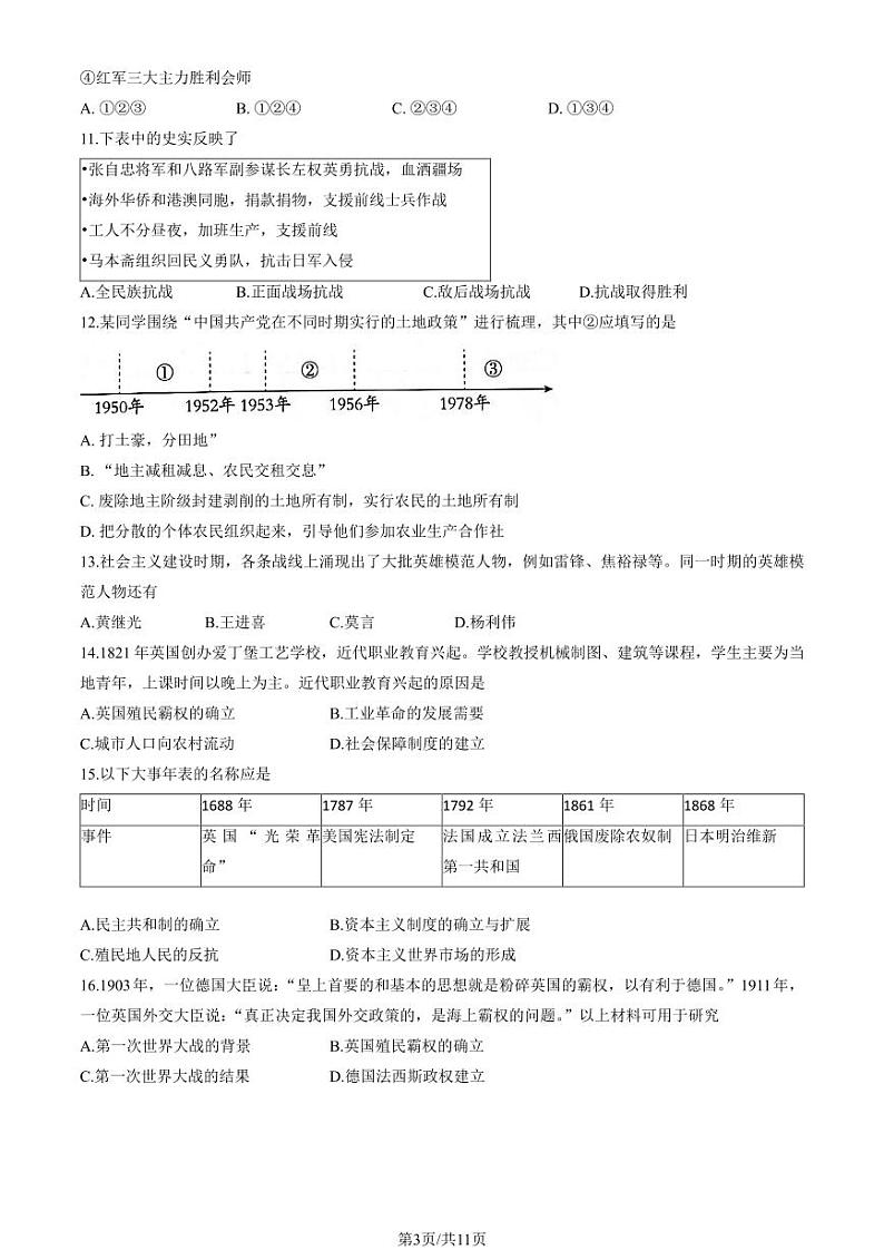 2023年北京海淀区初三二模历史试题及答案第3页