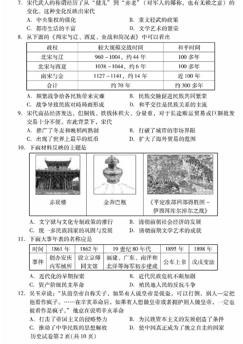 2023年北京市昌平区初三二模历史试卷及答案第2页
