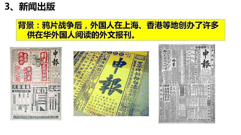 第26课教育文化事业的发展 课件第7页