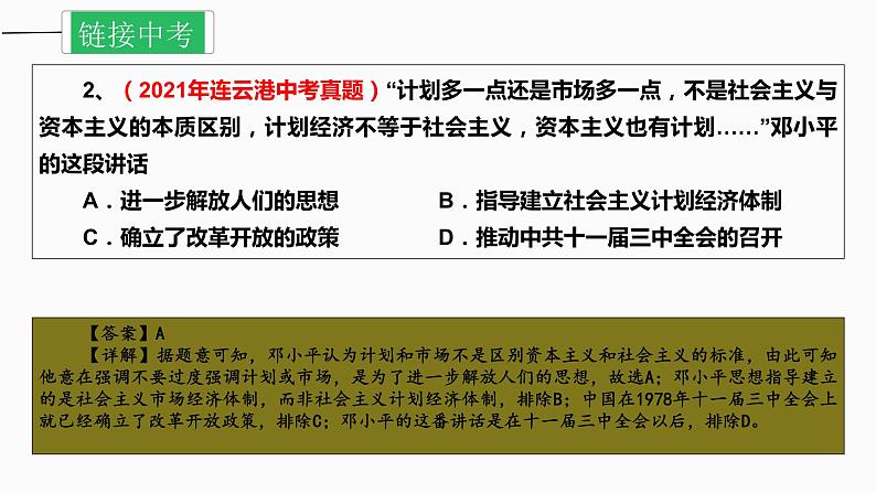 人教统编版(历史)八下 期末复习大串讲 03 复习课件第8页