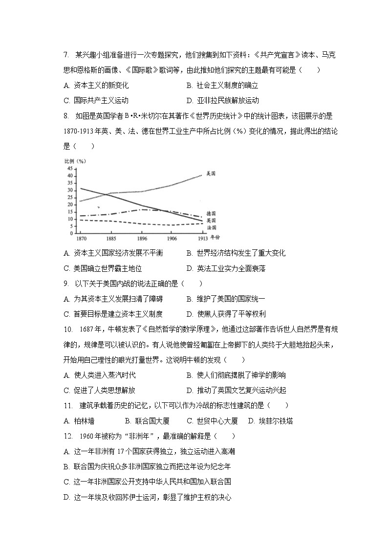 2023年广东省深圳市坪山区中考历史调研试卷(5月份)(含解析)第2页