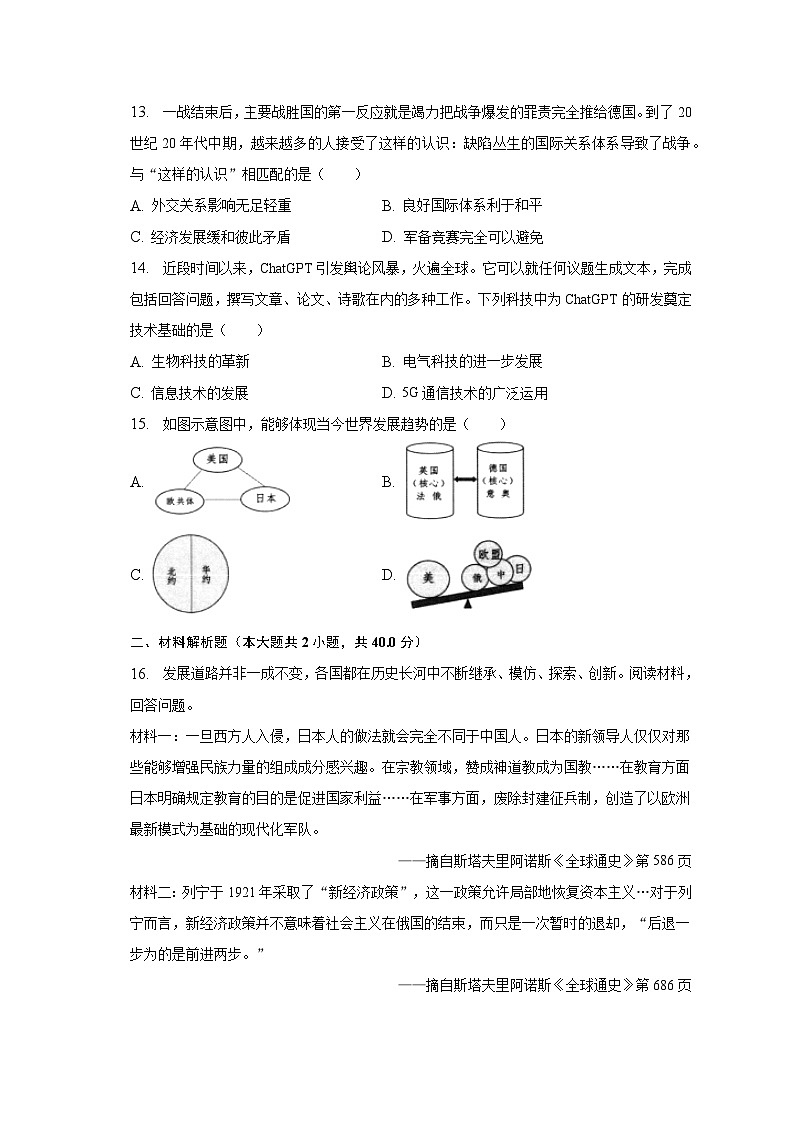 2023年广东省深圳市坪山区中考历史调研试卷(5月份)(含解析)第3页