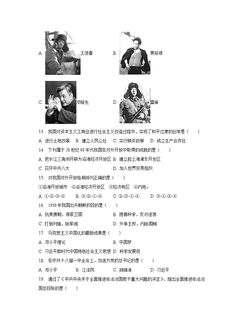 2022-2023学年吉林省长春市榆树市八年级(下)期中历史试卷(含解析)第3页