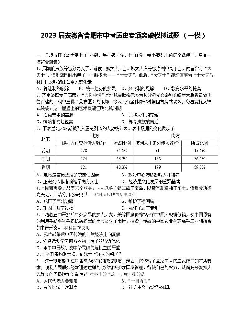 2023届安徽省合肥市中考历史专项突破模拟试题(一模)含解析第1页