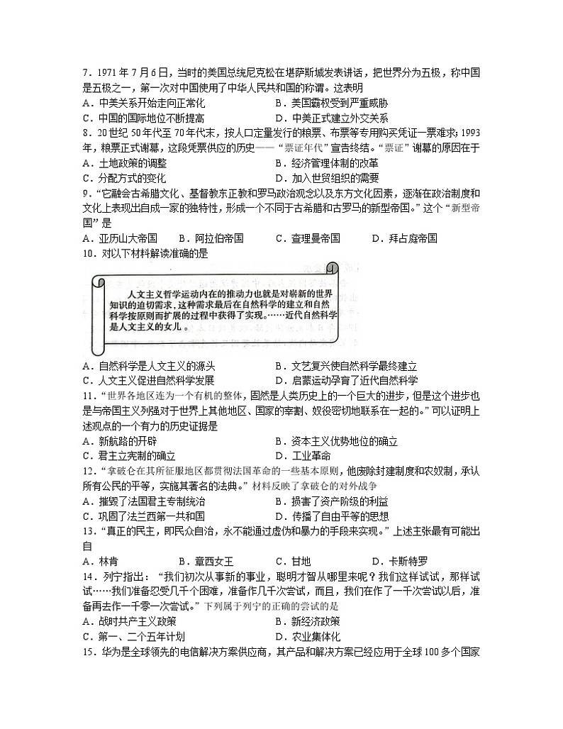 2023届安徽省合肥市中考历史专项突破模拟试题(一模)含解析第2页