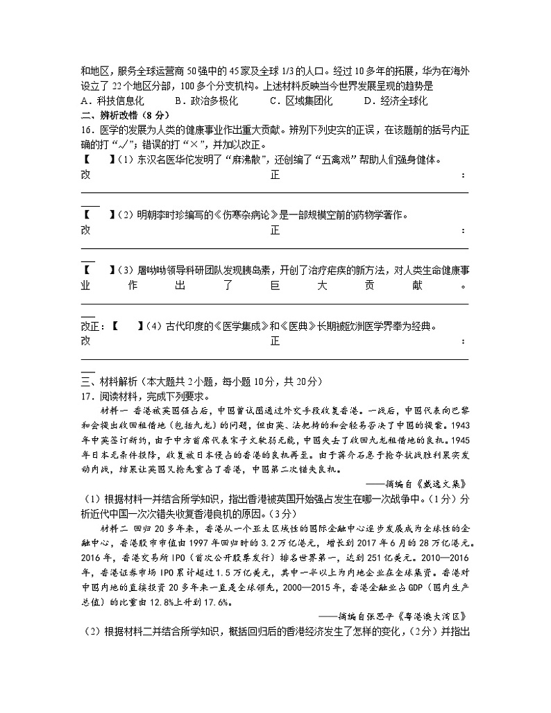 2023届安徽省合肥市中考历史专项突破模拟试题(一模)含解析第3页