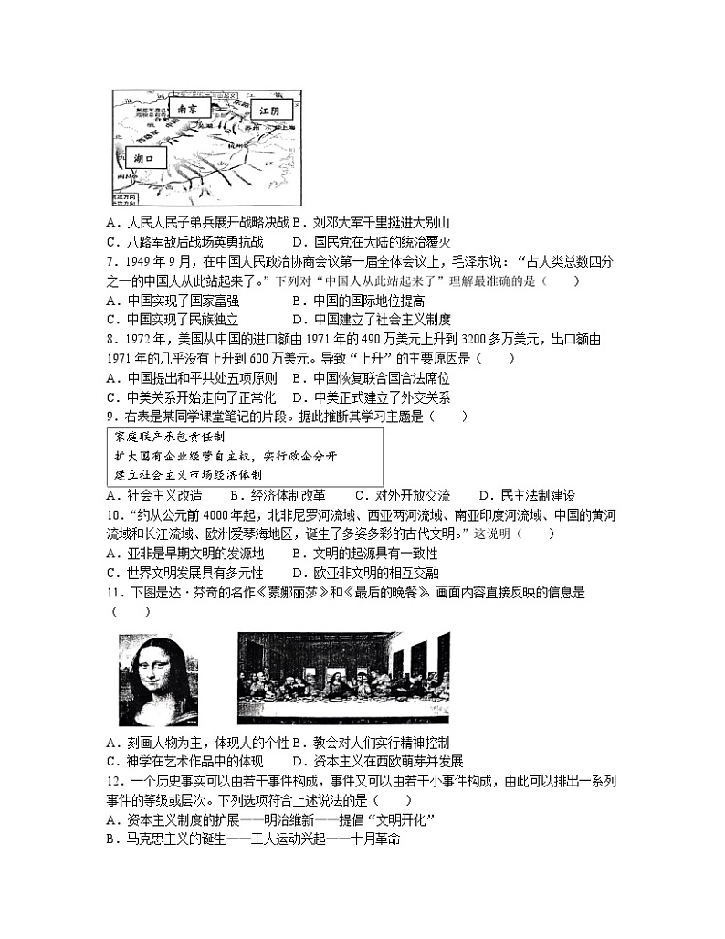 2023届江苏省徐州市中考历史阶段性适应模拟试题(一模)含解析02