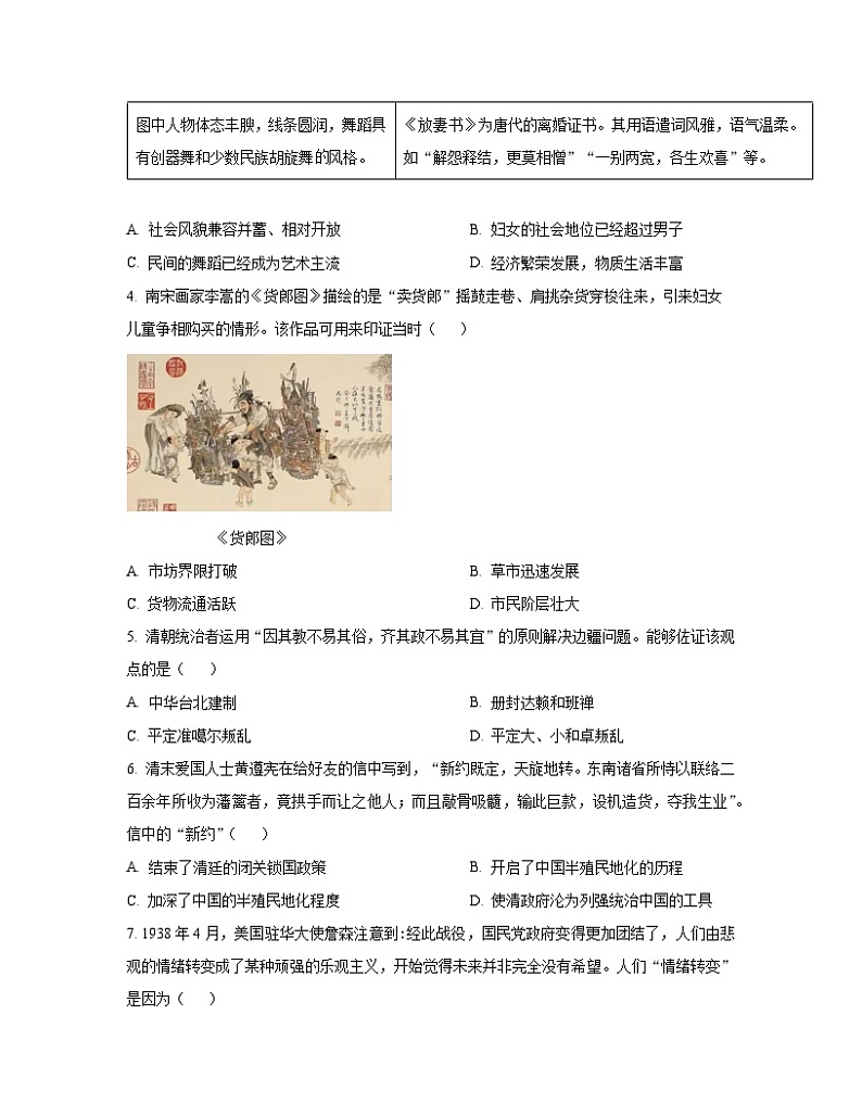 2023届山西省临汾市中考历史专项突破模拟试题(一模)含解析02