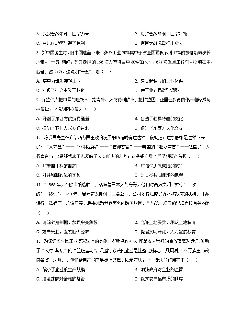 2023届山西省临汾市中考历史专项突破模拟试题(一模)含解析03