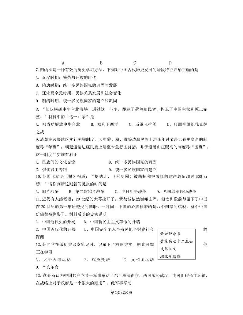 2023届山东省济南市中考历史专项突破模拟试题(一模)含解析02