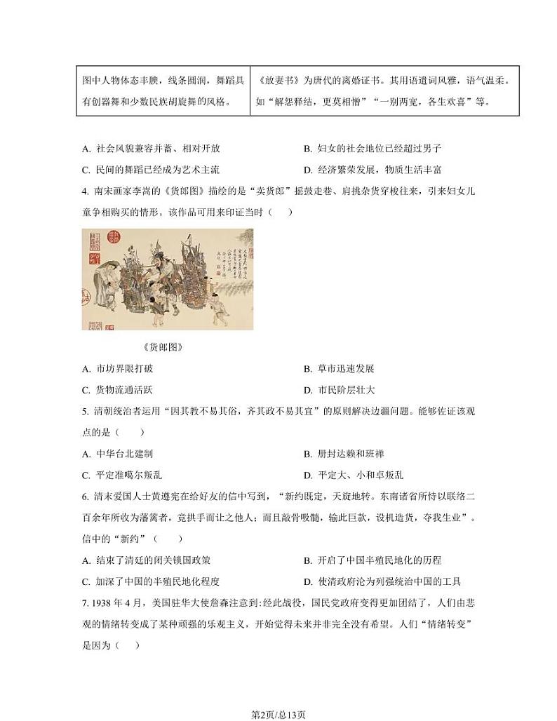 2023届山西省临汾市中考历史专项突破模拟试题(一模)含解析第2页