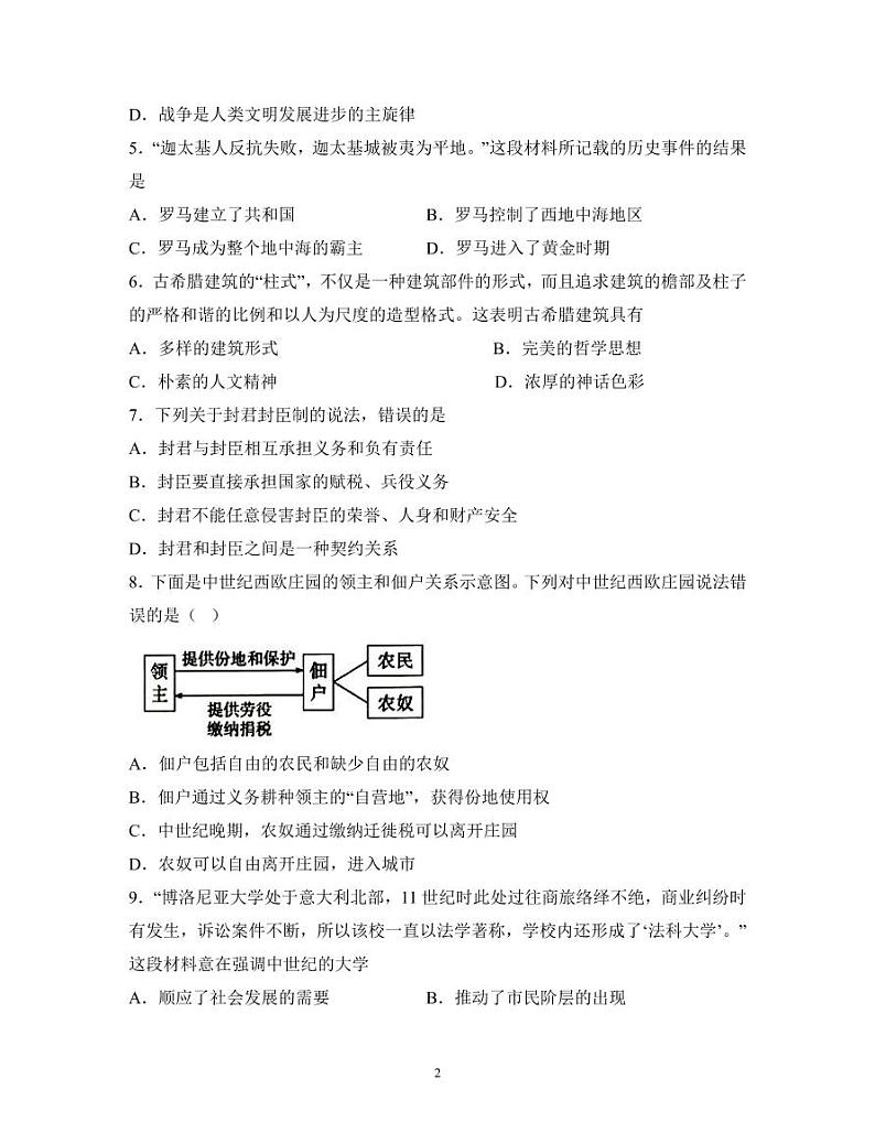 2023届四川省泸州市中考历史阶段性适应模拟试题(一模)含解析第2页