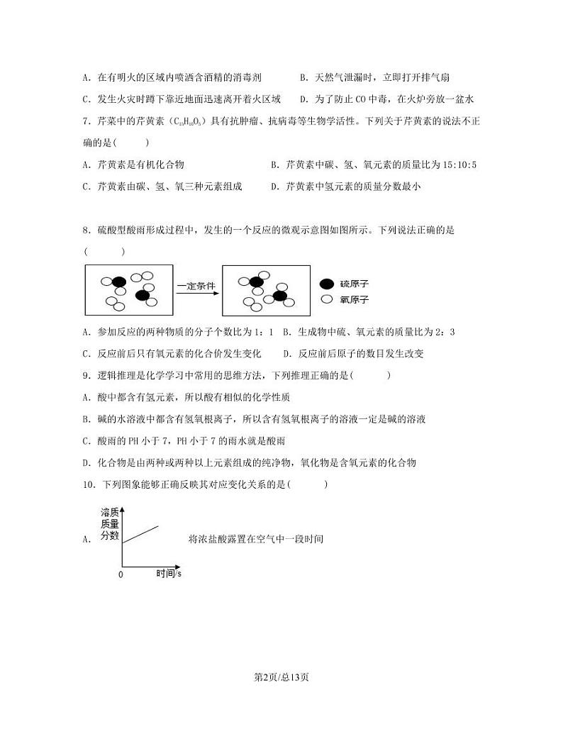 2023届江西省赣州市中考历史阶段性适应模拟试题(一模)含解析02