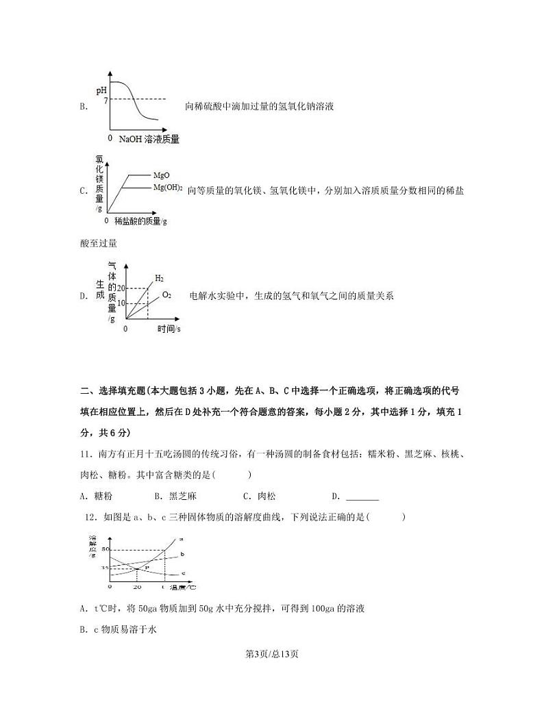 2023届江西省赣州市中考历史阶段性适应模拟试题(一模)含解析03