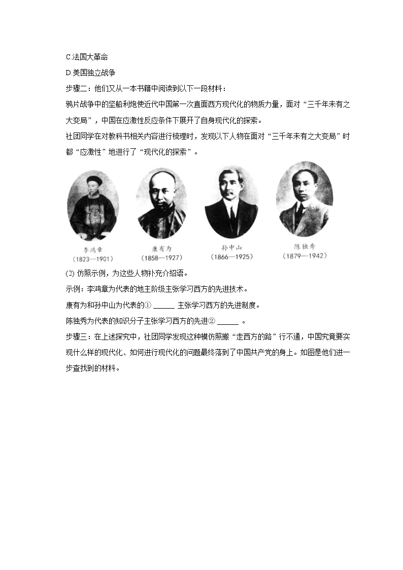 2023年上海市杨浦区中考历史二模试卷（含解析）03