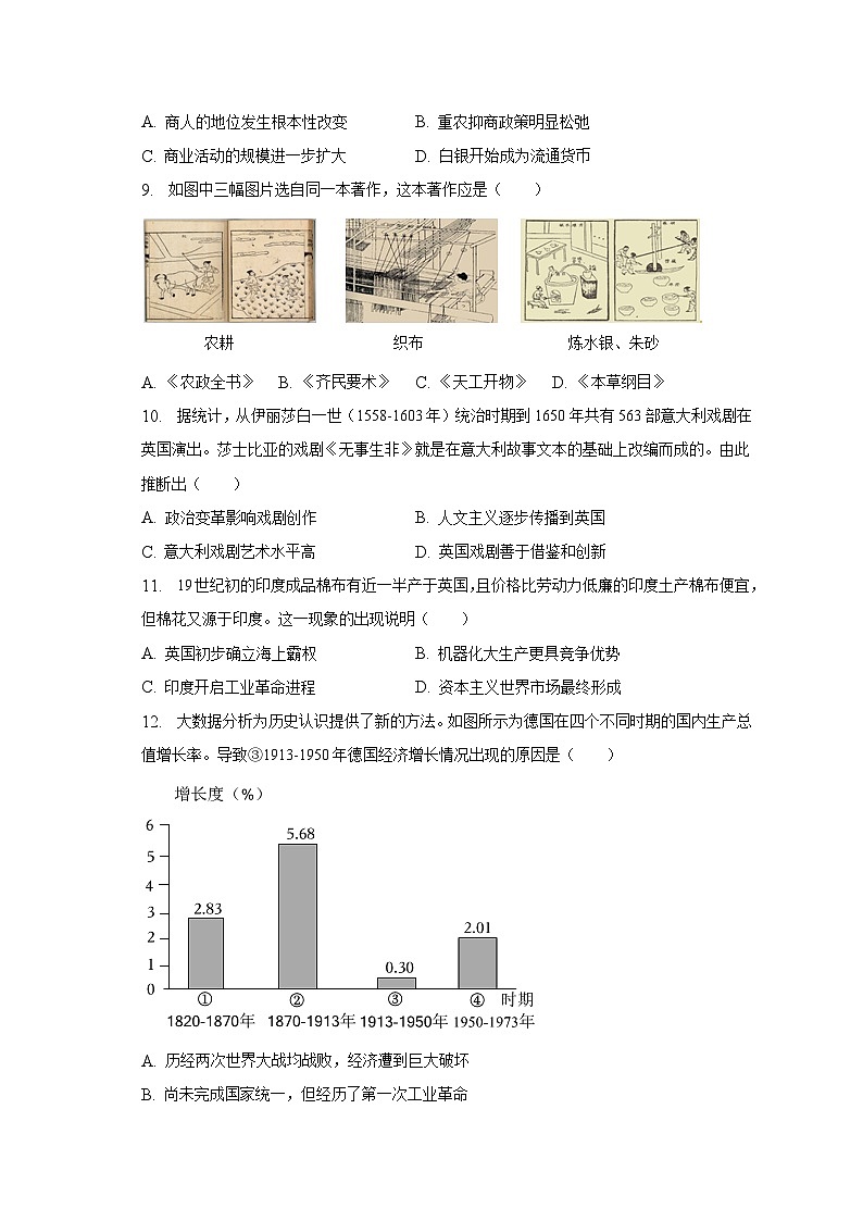 2023年安徽省六安市金安区轻工中学中考历史三模试卷(含解析)02