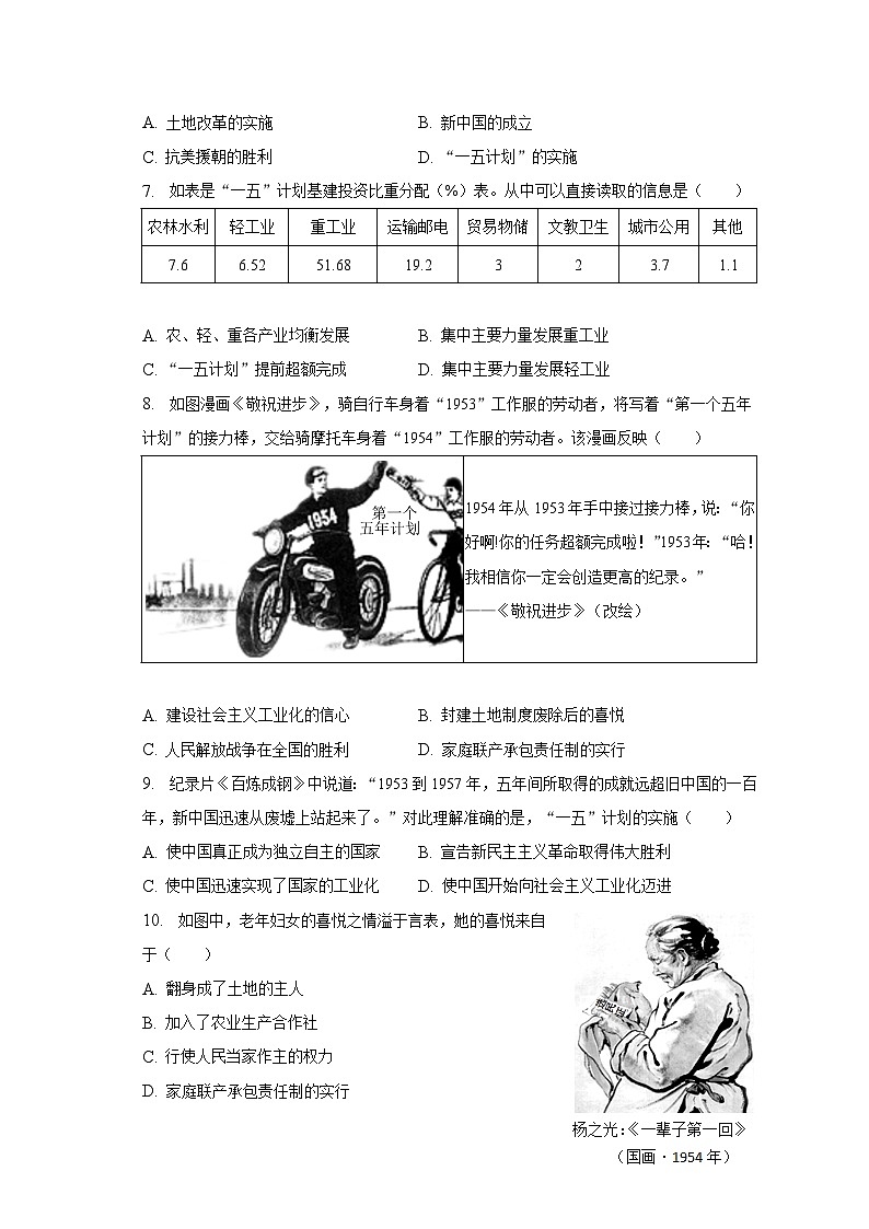 2022-2023学年江苏省泰州市靖江市八年级(下)期中历史试卷(含解析)02
