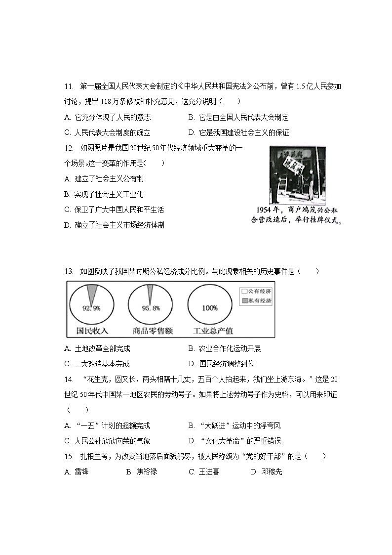 2022-2023学年江苏省泰州市靖江市八年级(下)期中历史试卷(含解析)03