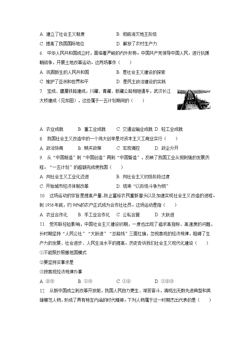 2022-2023学年辽宁省沈阳市铁西区八年级（下）期中历史试卷（含解析）02