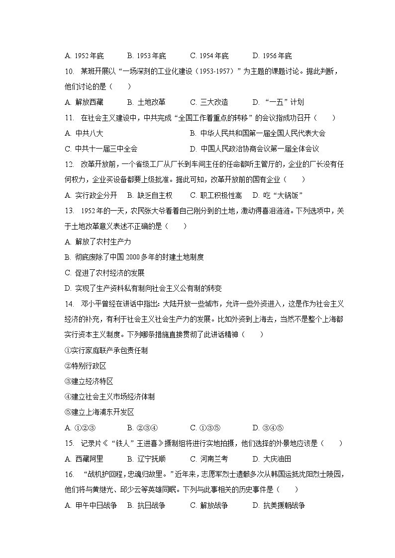 2022-2023學(xué)年四川省南充市營(yíng)山縣八年級(jí)（下）期中歷史試卷（含解析）第2頁(yè)