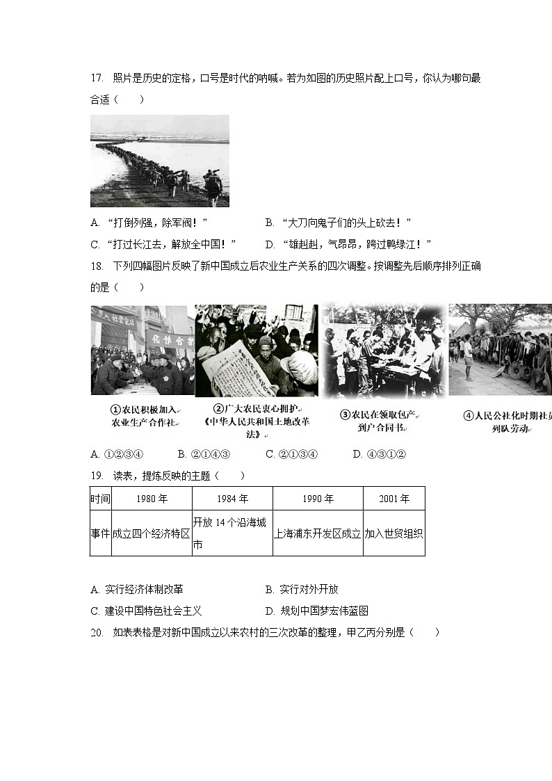 2022-2023學(xué)年四川省南充市營(yíng)山縣八年級(jí)（下）期中歷史試卷（含解析）第3頁(yè)
