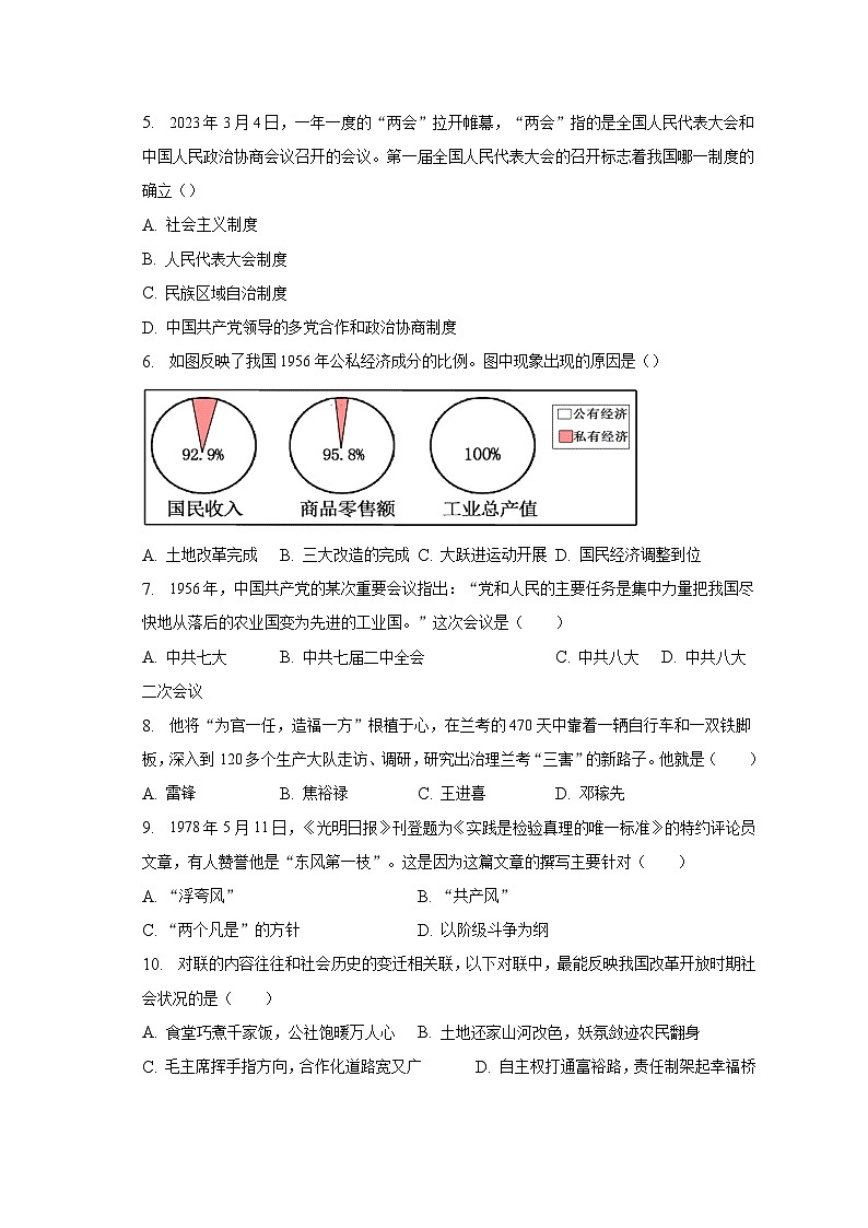 2022-2023学年广西南宁市经开区八年级(下)期中历史试卷(含解析)第2页