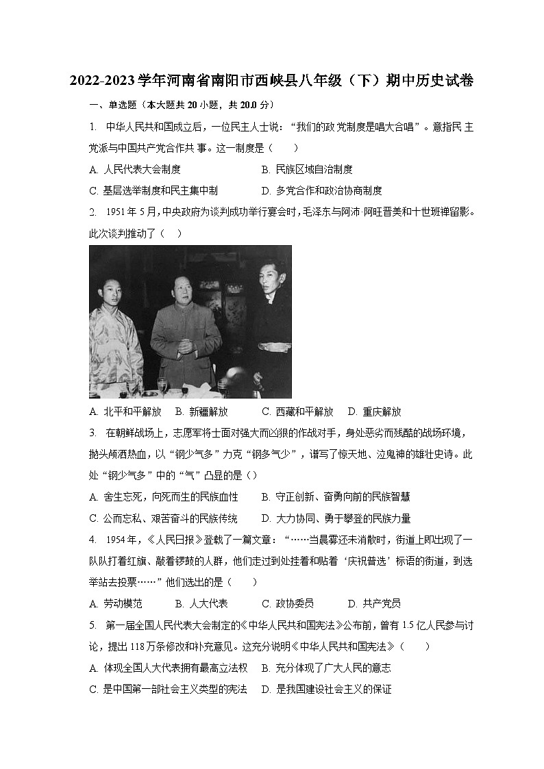 2022-2023学年河南省南阳市西峡县八年级(下)期中历史试卷(含解析)01