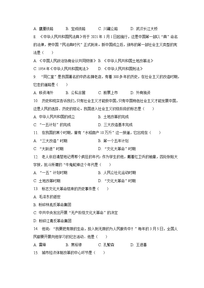 2022-2023学年黑龙江省齐齐哈尔市龙江县八年级(下)期中历史试卷(含解析)02