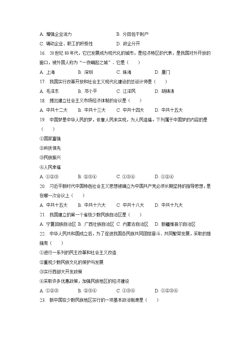2022-2023学年黑龙江省齐齐哈尔市龙江县八年级(下)期中历史试卷(含解析)03