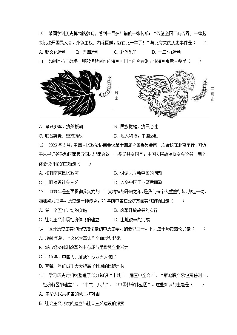 2023年吉林省长春新区中考历史一模试卷(含解析)02