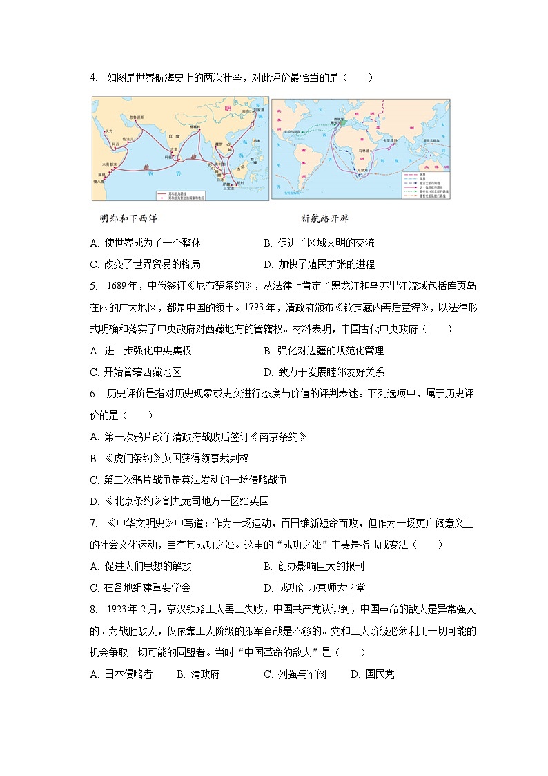 2023年云南省昆明市盘龙区中考历史二模试卷(含解析)第2页